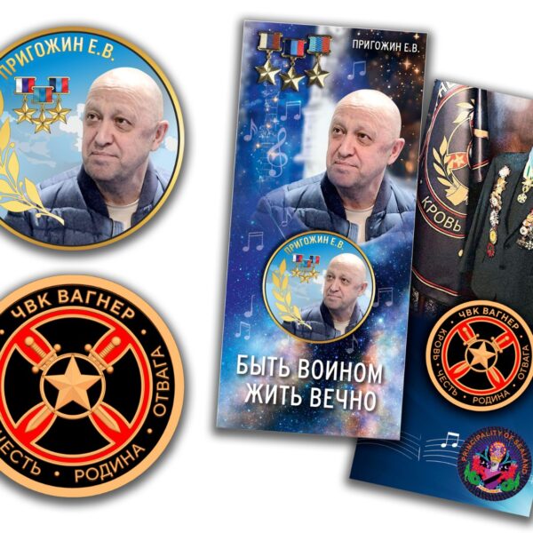"Пригожин Е. В. - Быть воином-жить вечно". В блистере