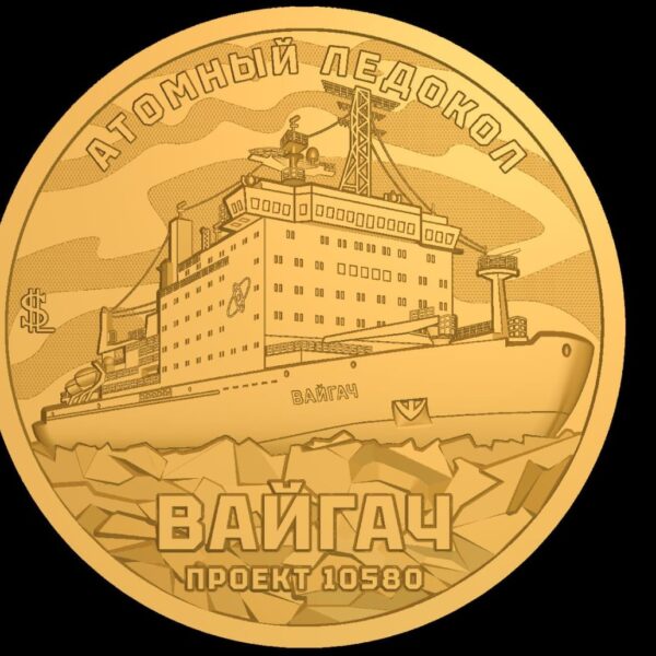 Атомный ледокол "Вайгач"