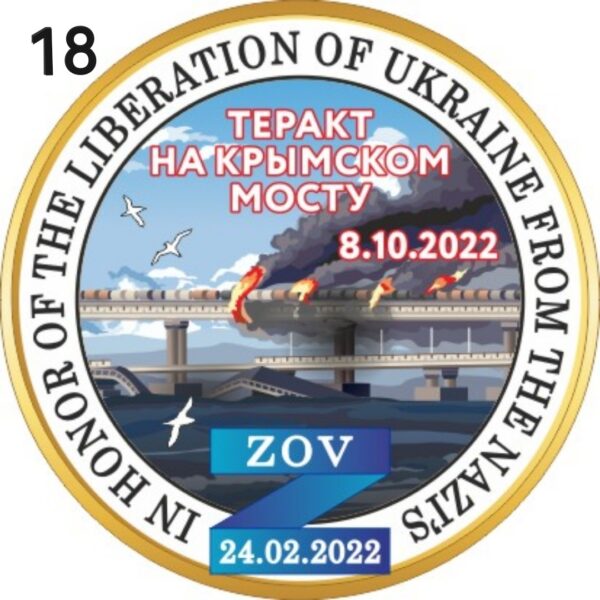 Теракт на крымском мосту 08.10.2022. Цветная эмаль