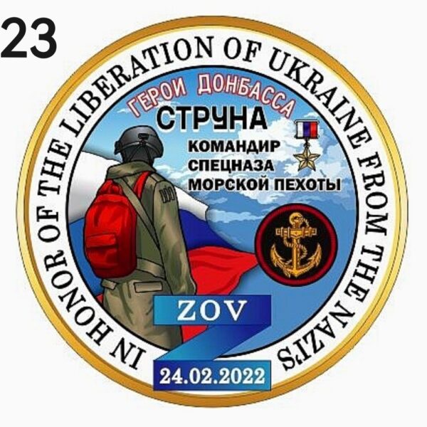 Герои Донбасса. «Струна» Командир спецназа морской пехоты. Цветная эмаль