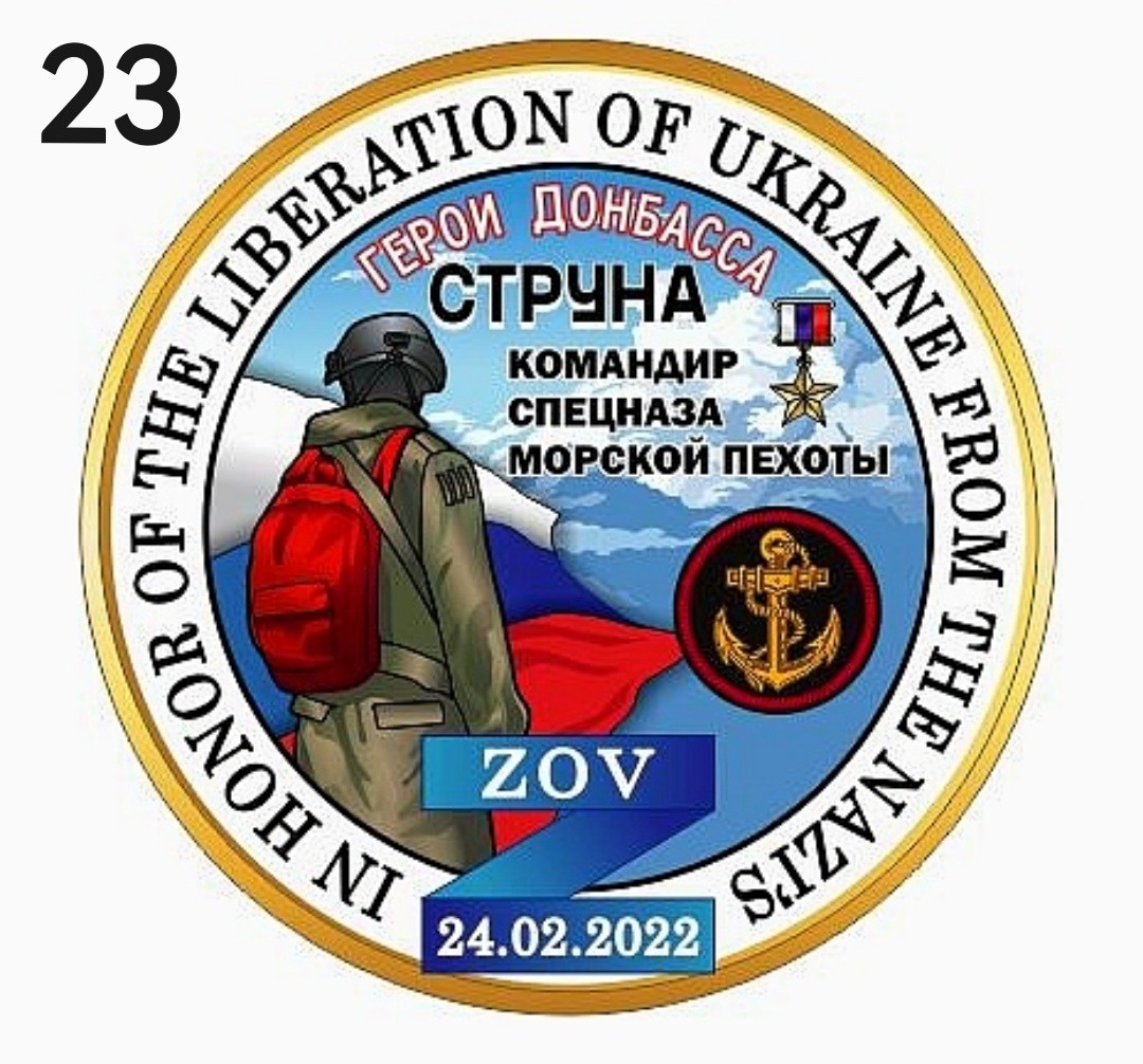 Герои Донбасса. «Струна» Командир спецназа морской пехоты. Цветная эмаль