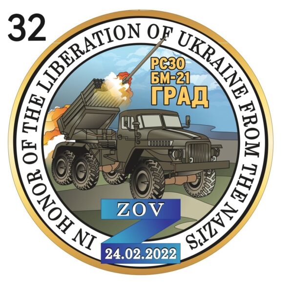 РС-30 БМ-21 "Град". Цветная эмаль