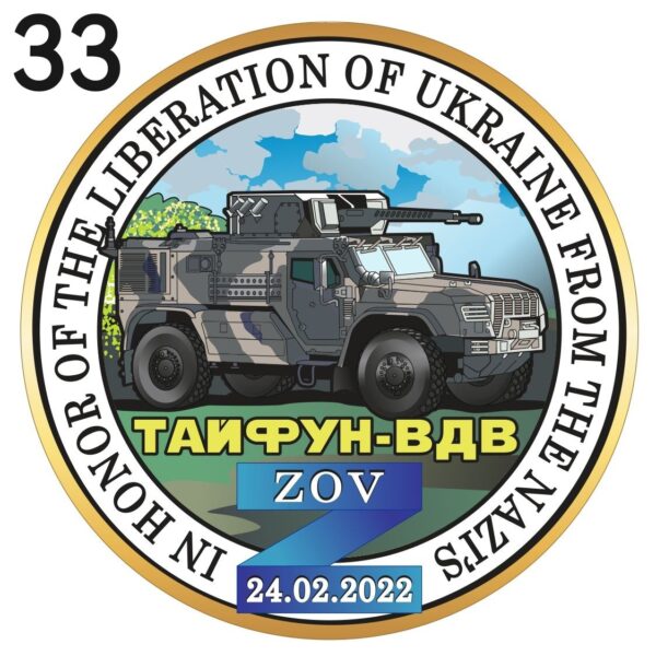 Тайфун-ВДВ. Цветная эмаль