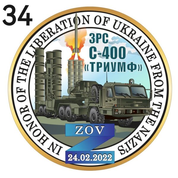 ЗРС С-400 "Триумф". Цветная эмаль