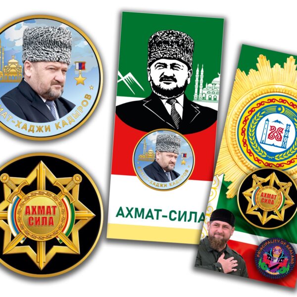 Ахмат-Хаджи-Кадыров "Ахмат-сила". В блистере