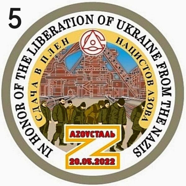 Сдача в плен нацистов азова "Азовсталь 20.05.2022". Цветная эмаль