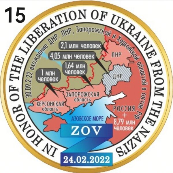30.09.2022 Вхождение Днр, Лнр, Запорожской и Херсонской областей в состав РФ. Цветная эмаль